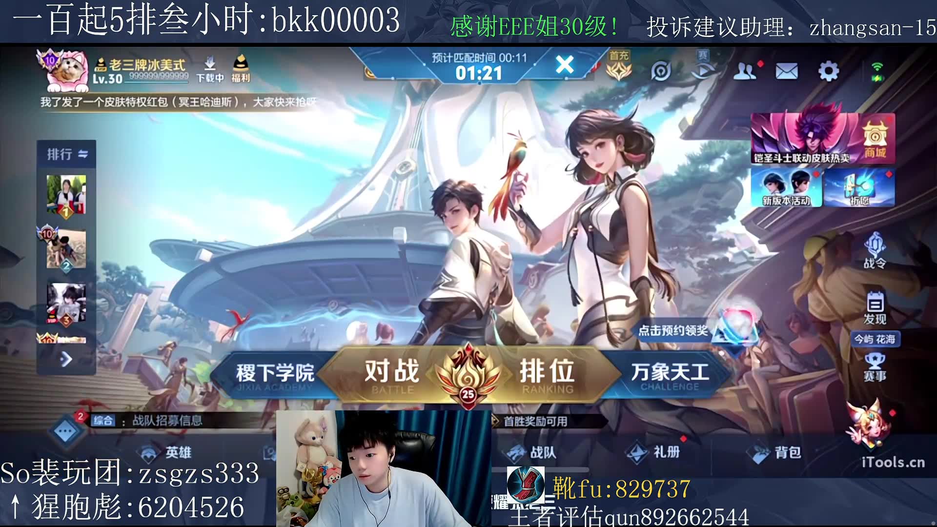 【直播回放】虎牙张老三2024年07月12日21点场直播