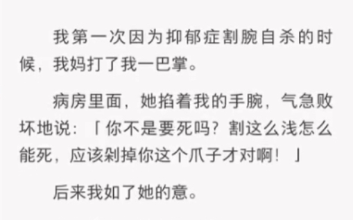 我第一次因为抑郁症割腕自杀时……《后来执念》短篇小说哔哩哔哩bilibili