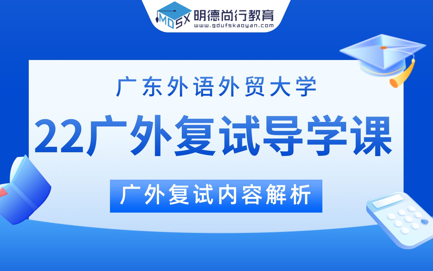 【复试导学】22年广外法学学硕民商法考研复试考试内容解析哔哩哔哩bilibili