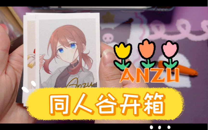 【同人谷开箱】es制作人小杏同人拍立得 亚克力