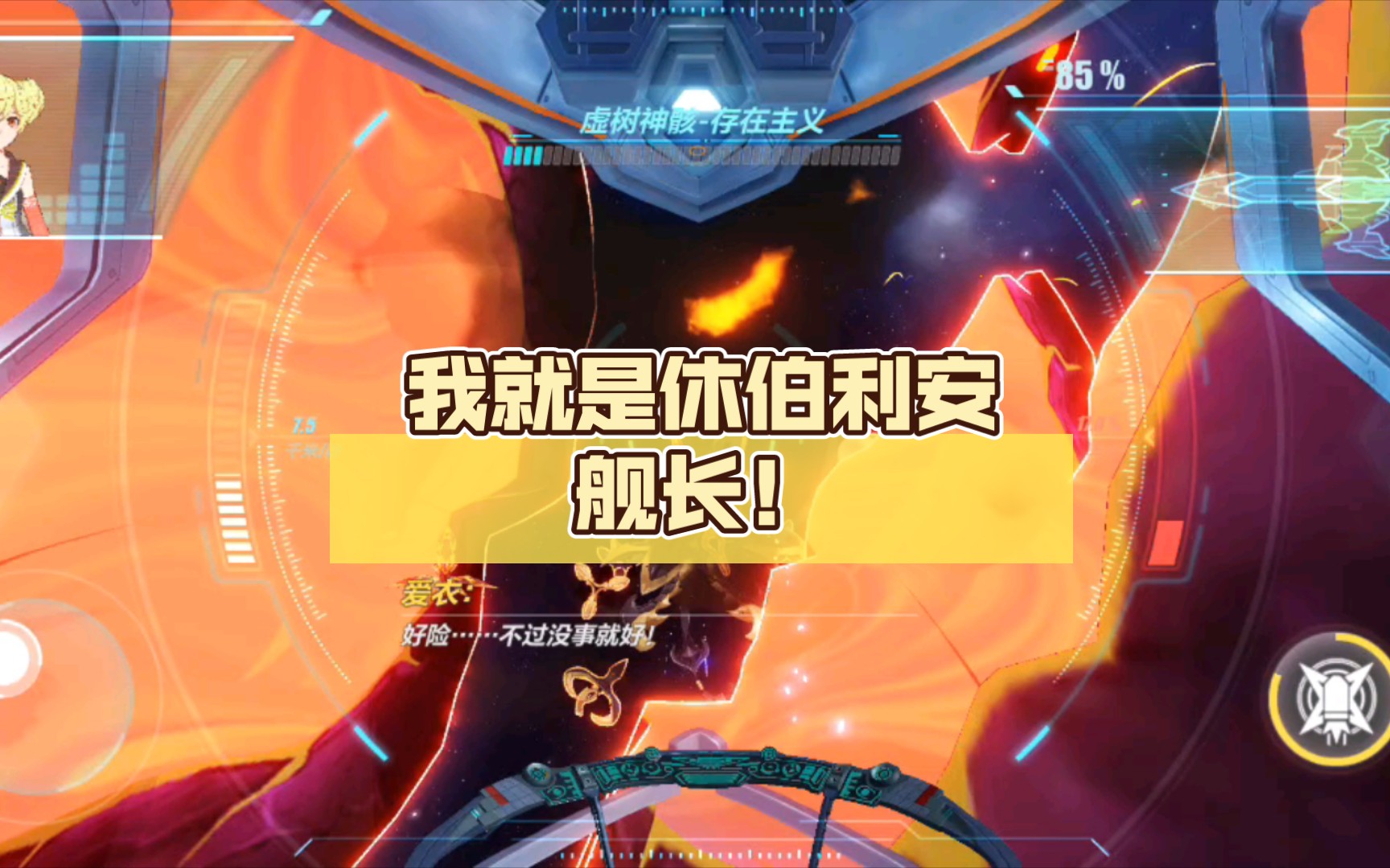 我就是休伯利安舰长!