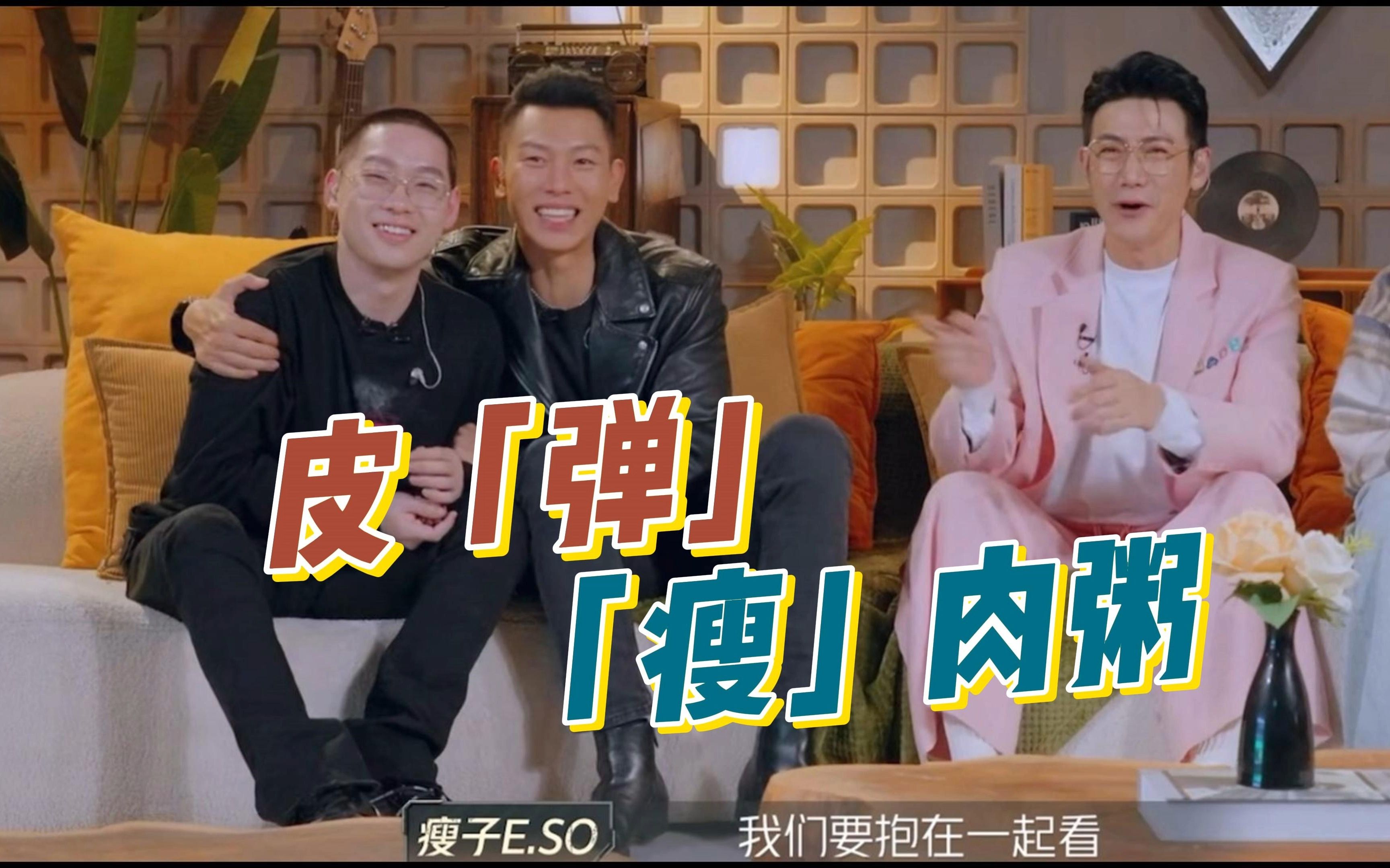 皮「弹」「瘦」肉粥 cp | 瘦子eso 弹壳danko