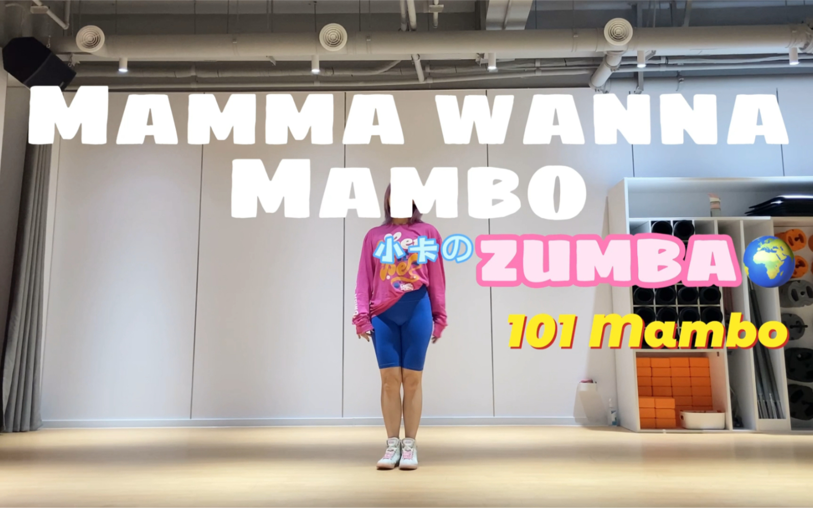 燃脂Zumba101Mambo 这首真的好好听都去跳去跳!哔哩哔哩bilibili