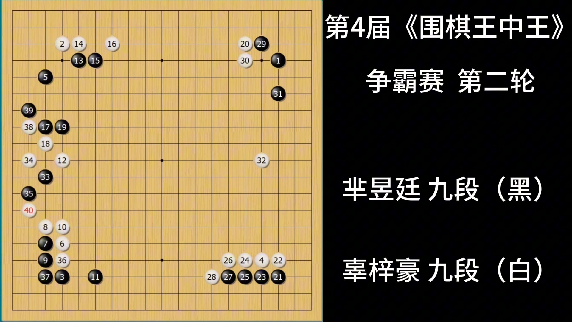 围棋棋谱文字图片