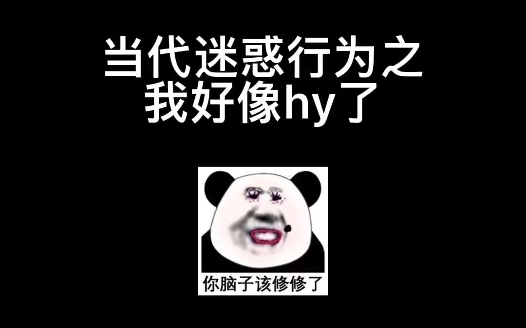 我到底怎么了哔哩哔哩bilibili