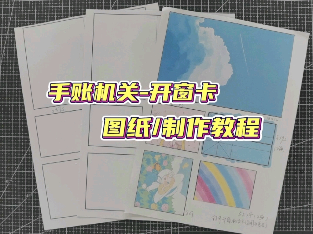 手账机关制作♥开门/开窗卡图纸/制作教程哔哩哔哩bilibili