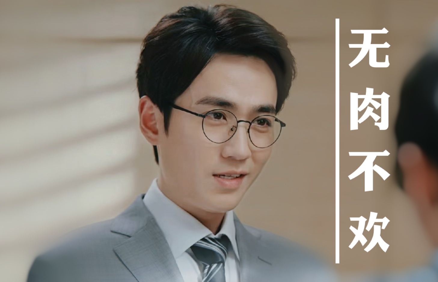 【朱一龙水仙‖all巍】无肉不欢 第二十三集(又名h文男主误入商战逆袭