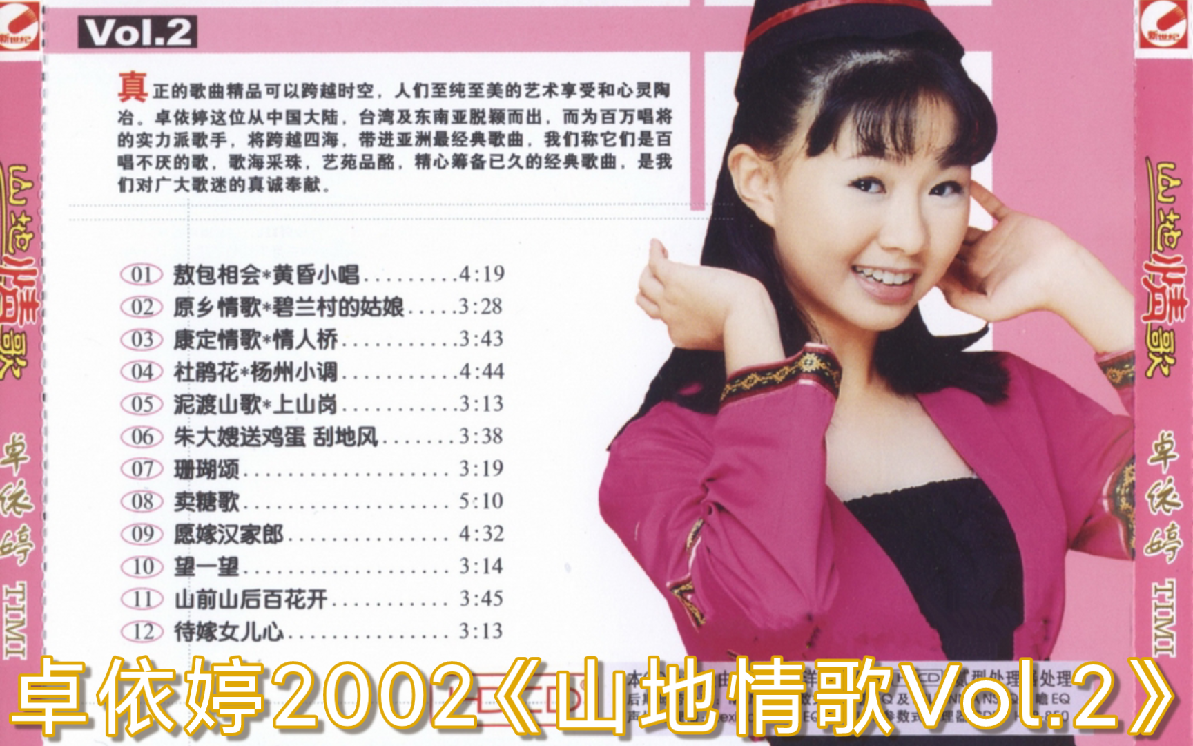 [图]卓依婷2002《山地情歌Vol.2》[正红唱片]引进版