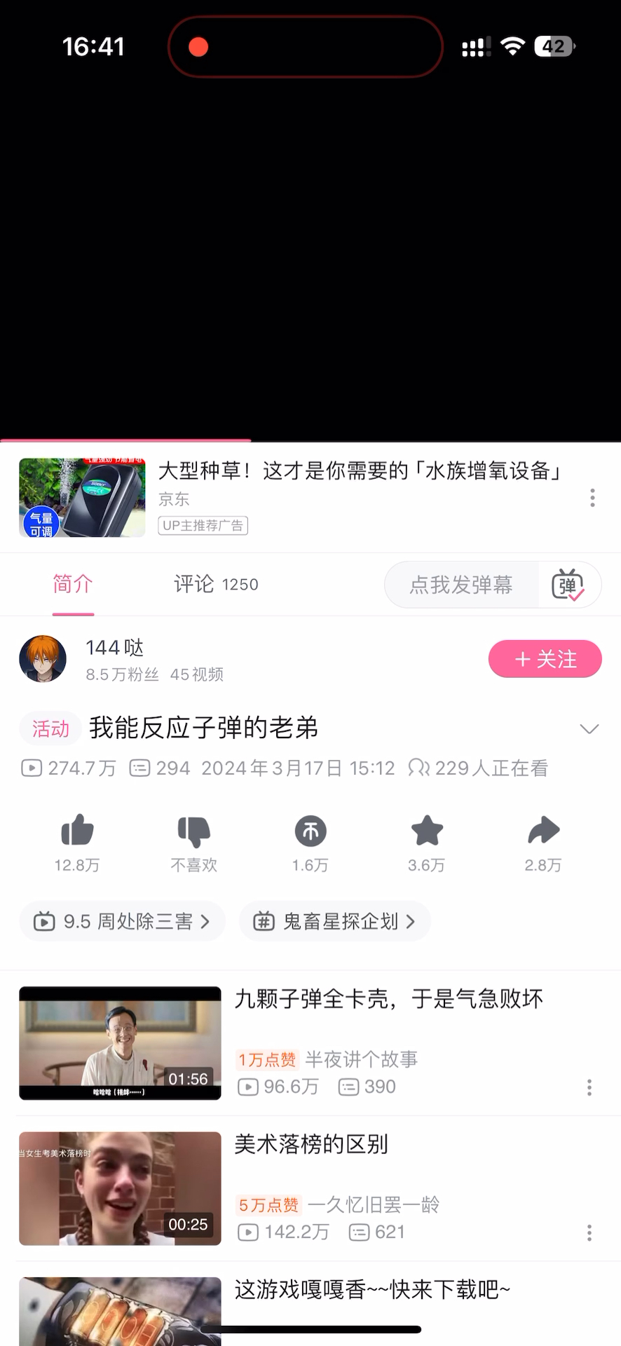 iOS端常出现有声音无视频情况,突然刷到某个视频就会触发这个bug,打开其他视频也会黑屏,除非重启应用哔哩哔哩bilibili