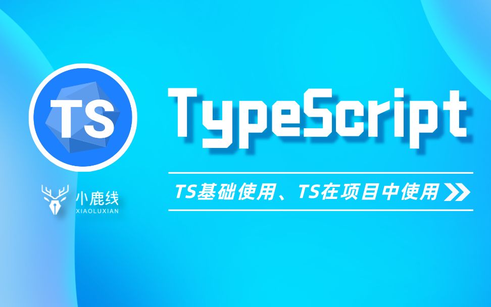 TypeScript视频教程,ts视频教程(2022年最新录制)哔哩哔哩bilibili