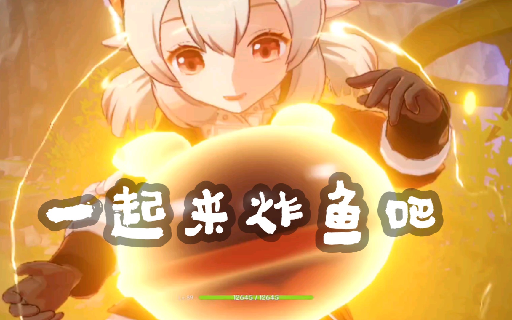 活动  一起来陪可莉炸鱼吧