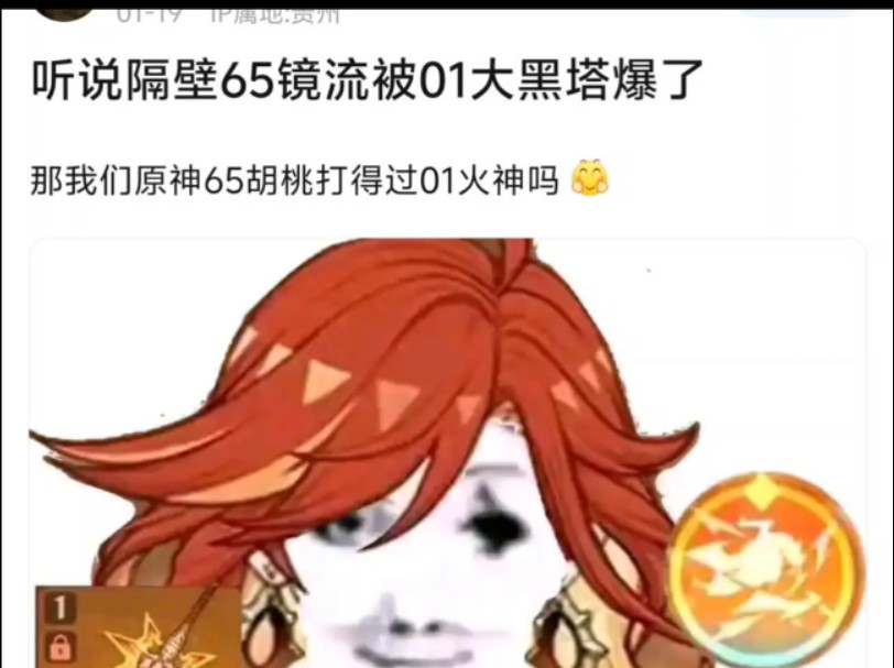 对比星铁,65胡桃现在打得过01火神吗手机游戏热门视频