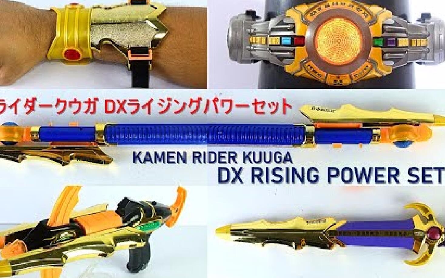 【dxt】假面骑士 空我 dx 强化形态腰带,武器