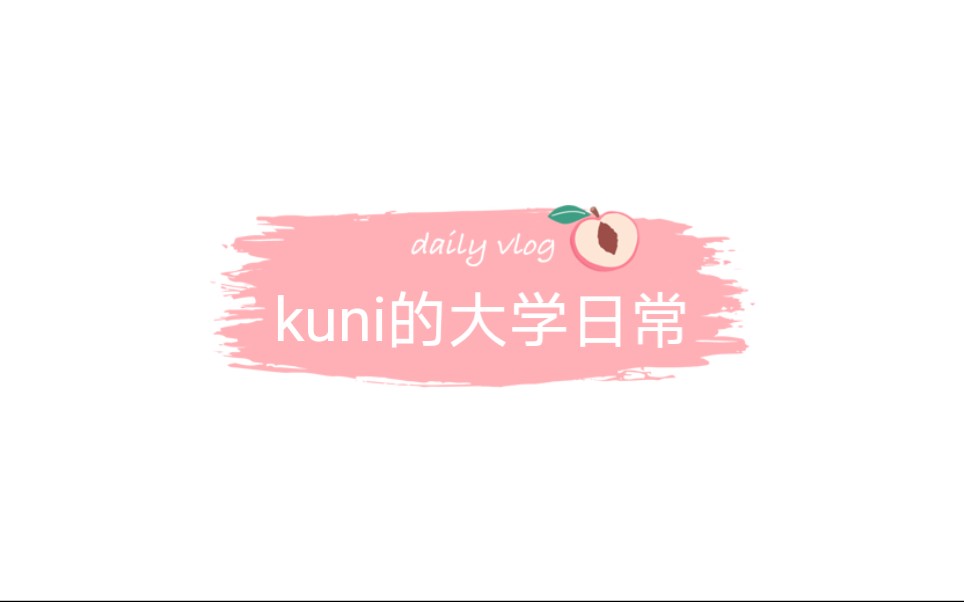 【kuni的大学日常】一起来看看杉达学院嘉善校区的食堂吧哔哩哔哩bilibili