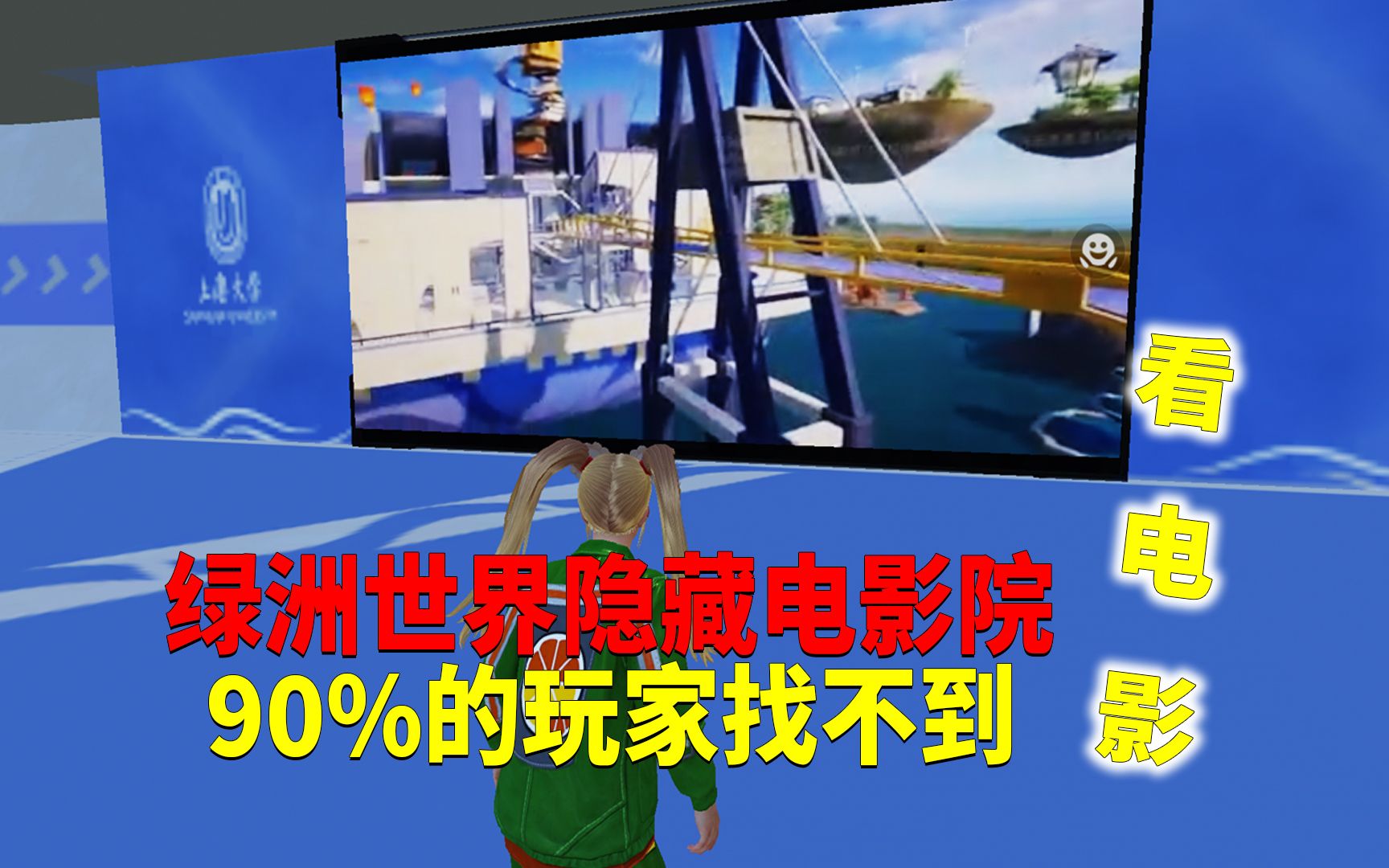 绿洲世界隐藏电影院!90%的玩家找不到?和平精英游戏杂谈