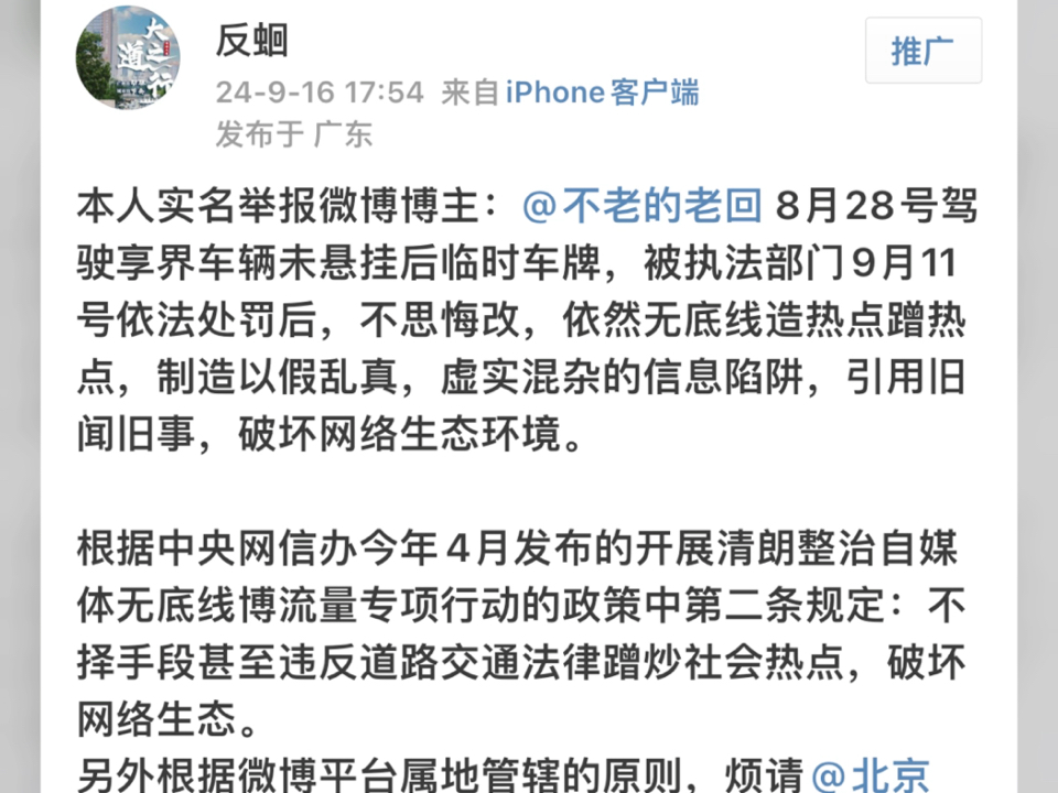 实名举报,请大家移步到微博声援支持.还广州的交通一片安宁.哔哩哔哩bilibili