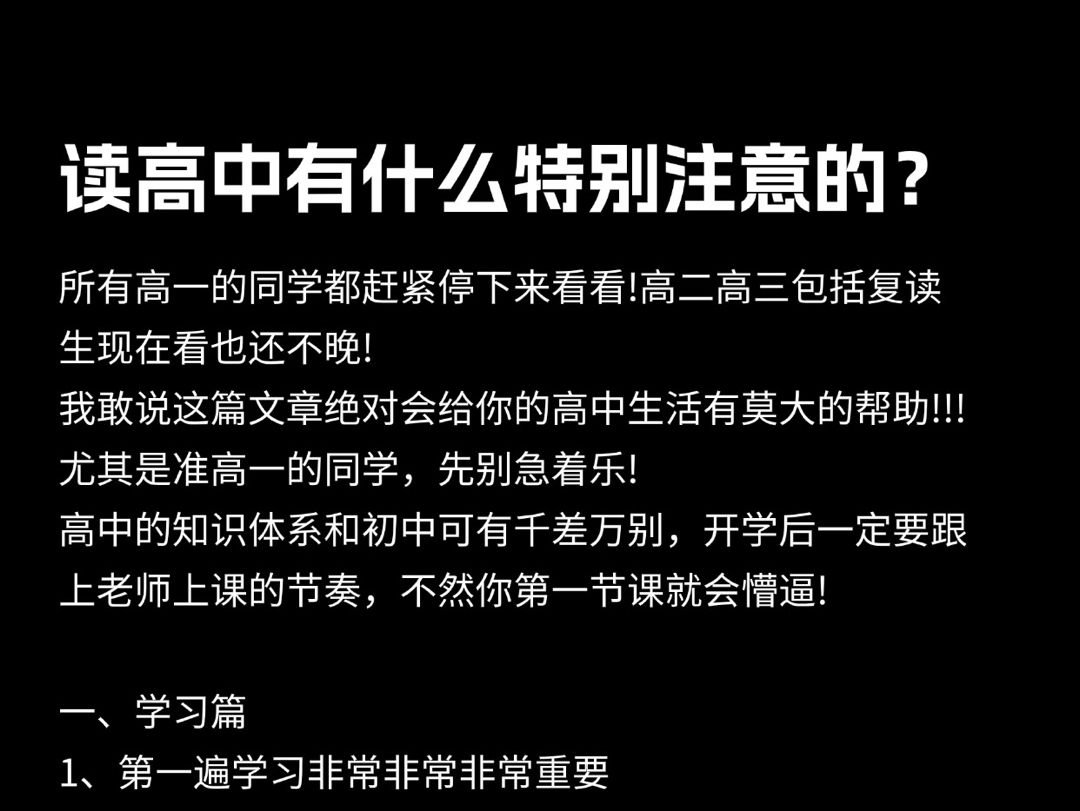 【新高一必看】读高中,有什么要特别注意的?哔哩哔哩bilibili