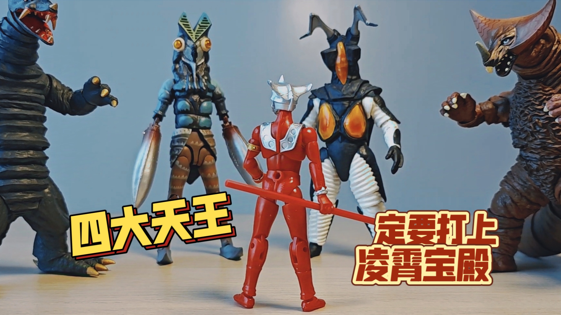 超动 奥特曼 shf 万代 奥特曼 怪兽