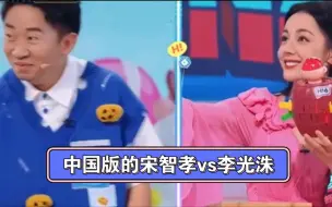 Download Video: 【迪丽热巴】家人们谁懂呀！！这段笑死我了，中国版的宋智孝和李光洙