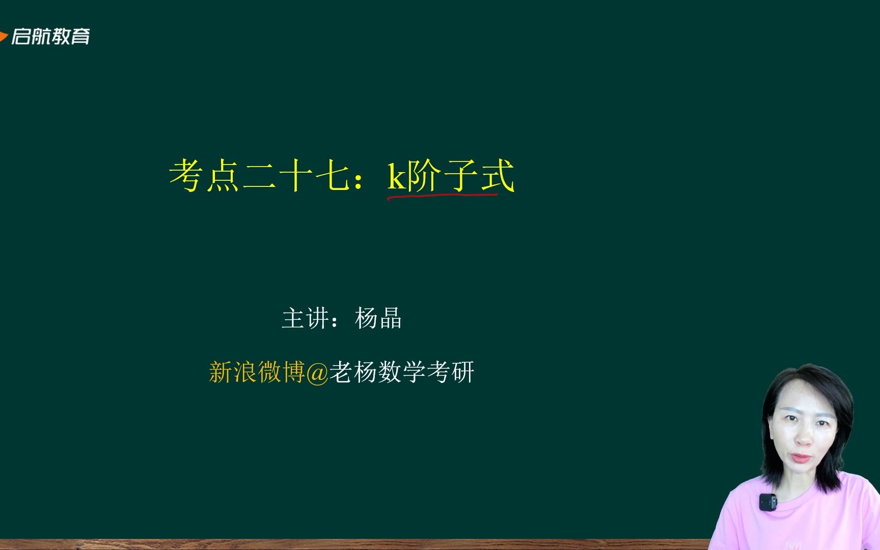 【最新版】24考研张宇396经综数学10讲第9讲矩阵 考点27:k阶子式哔哩哔哩bilibili