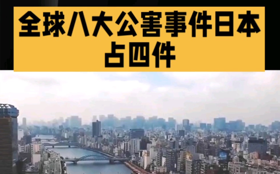 骨痛病事件:日本历史上的重大污染事件 全球八大公害事件日本占四件哔哩哔哩bilibili