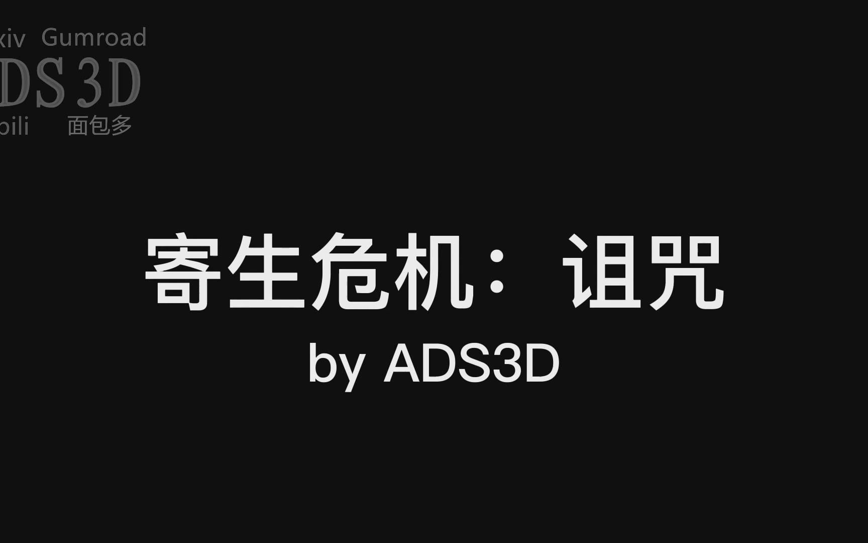 [图]新品发行（生化危机诅咒艾达大战普拉卡4型败北）寄生危机：诅咒