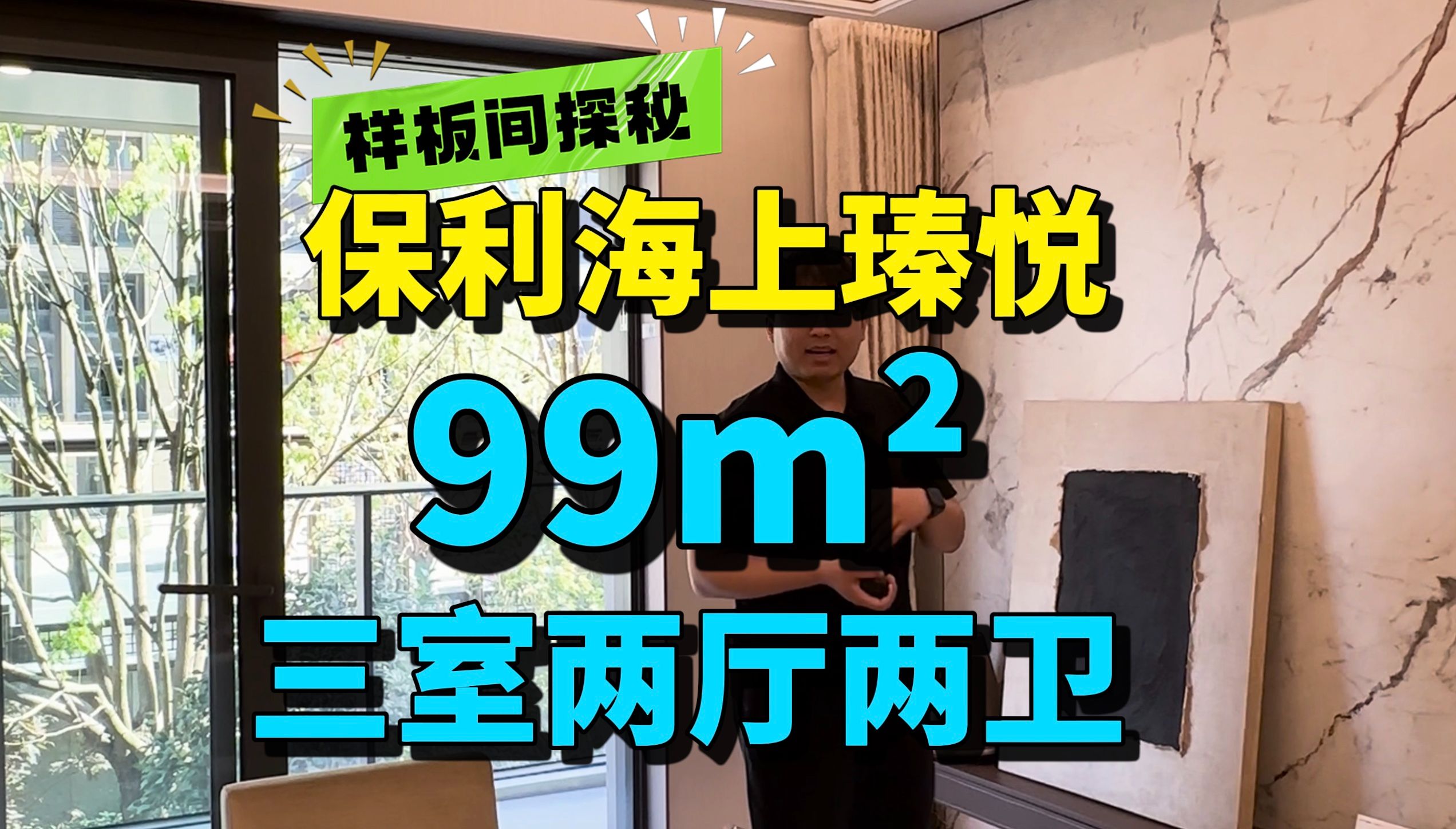 99平米小三房,电费一个月打底3000,这你受得了——保利海上臻悦99平米样板间探秘哔哩哔哩bilibili