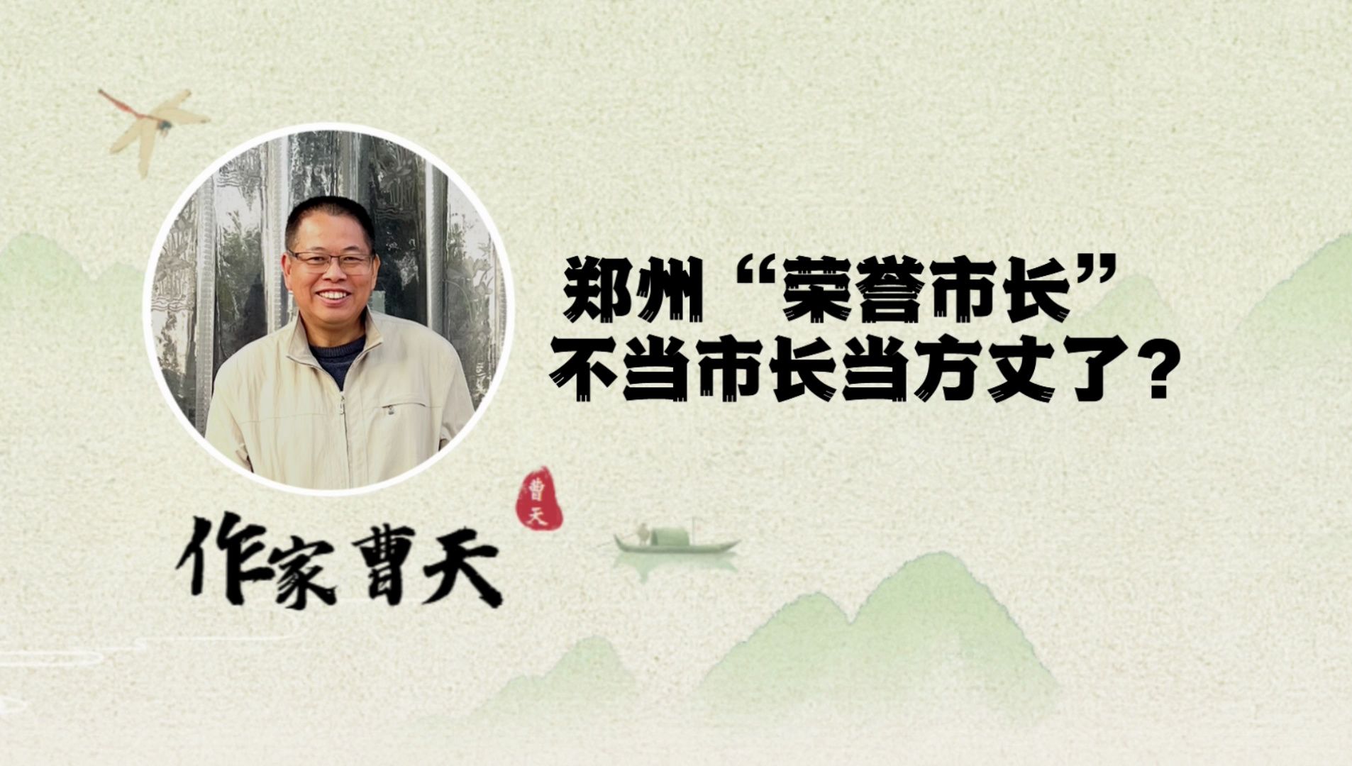 郑州“荣誉市长”,不当市长当方丈了?哔哩哔哩bilibili