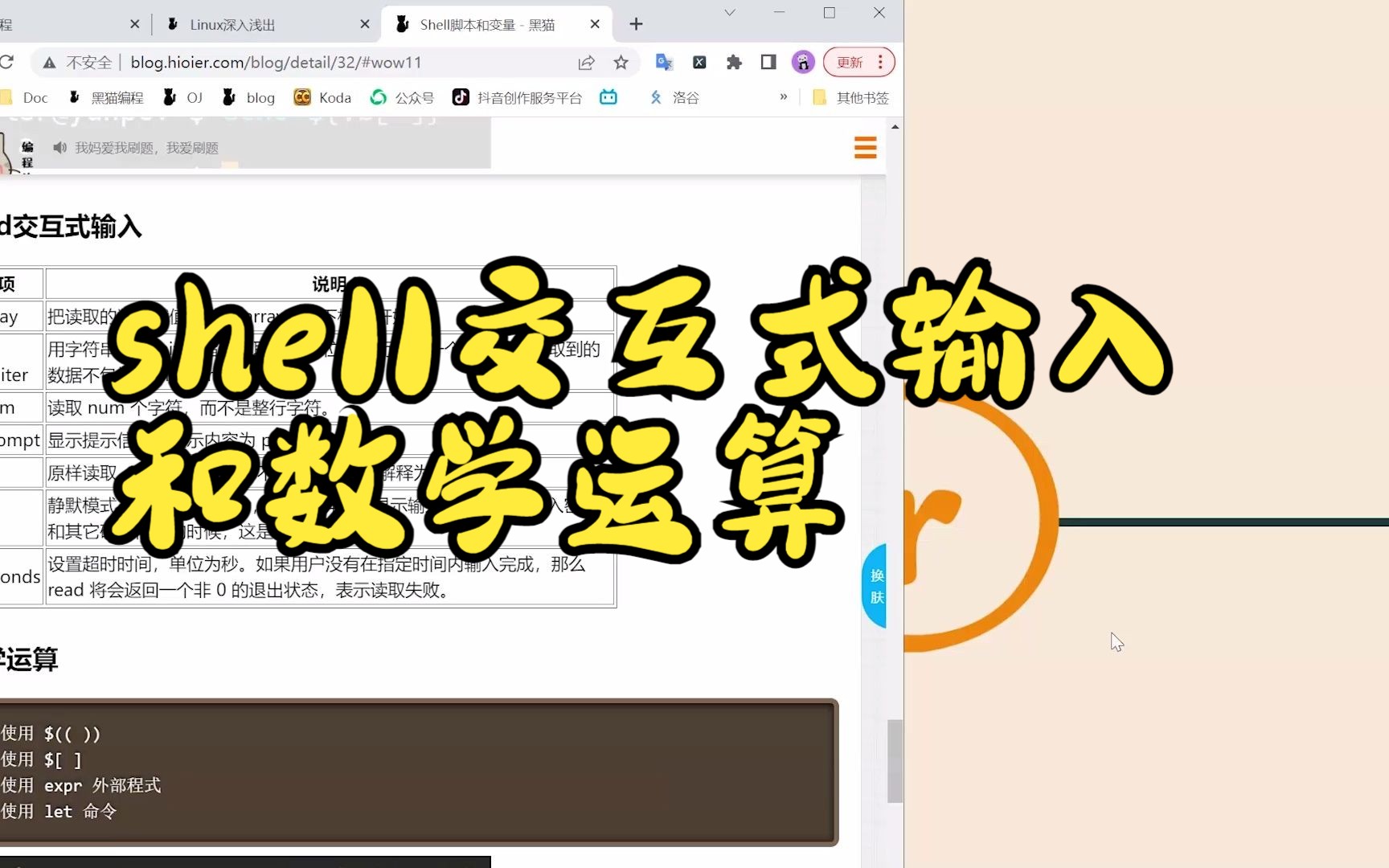 Linux系统shell交互式输入和数学运算哔哩哔哩bilibili