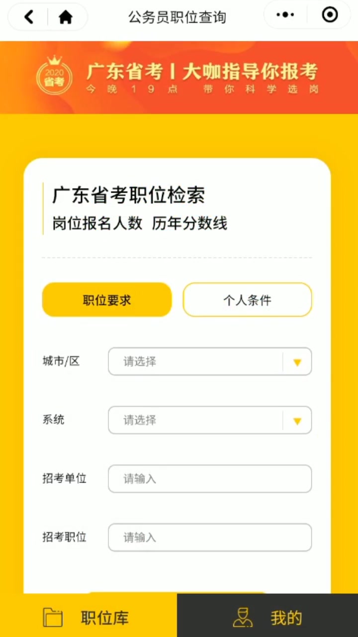 【2020广东省考】一键检索广东省考职位哔哩哔哩bilibili