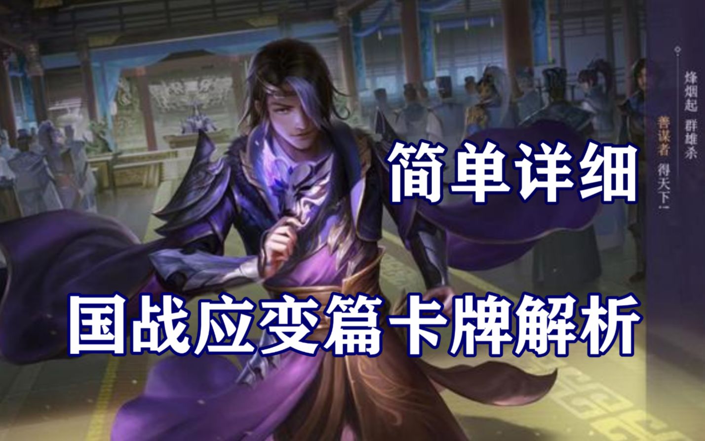 三国杀陈陈ol国战应变篇卡牌解析简单易懂一看就会