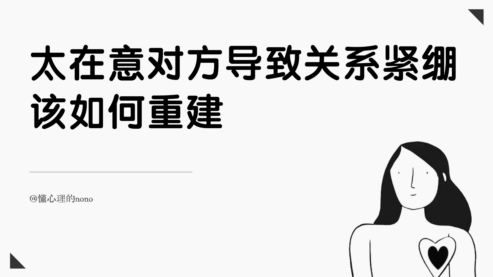 太在意对方导致关系紧绷如何重建哔哩哔哩bilibili