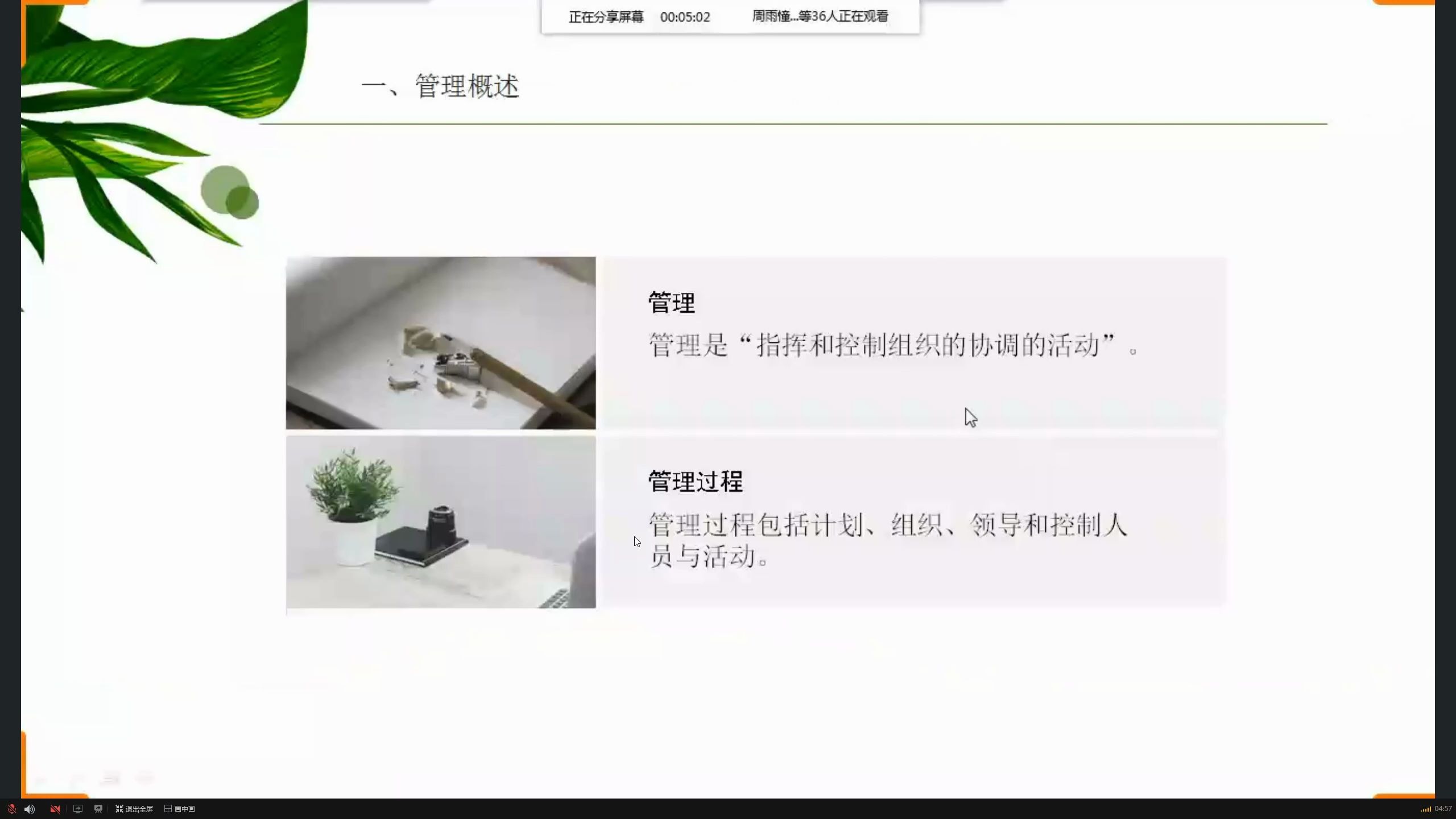 [图]质量管理与控制技术2.13