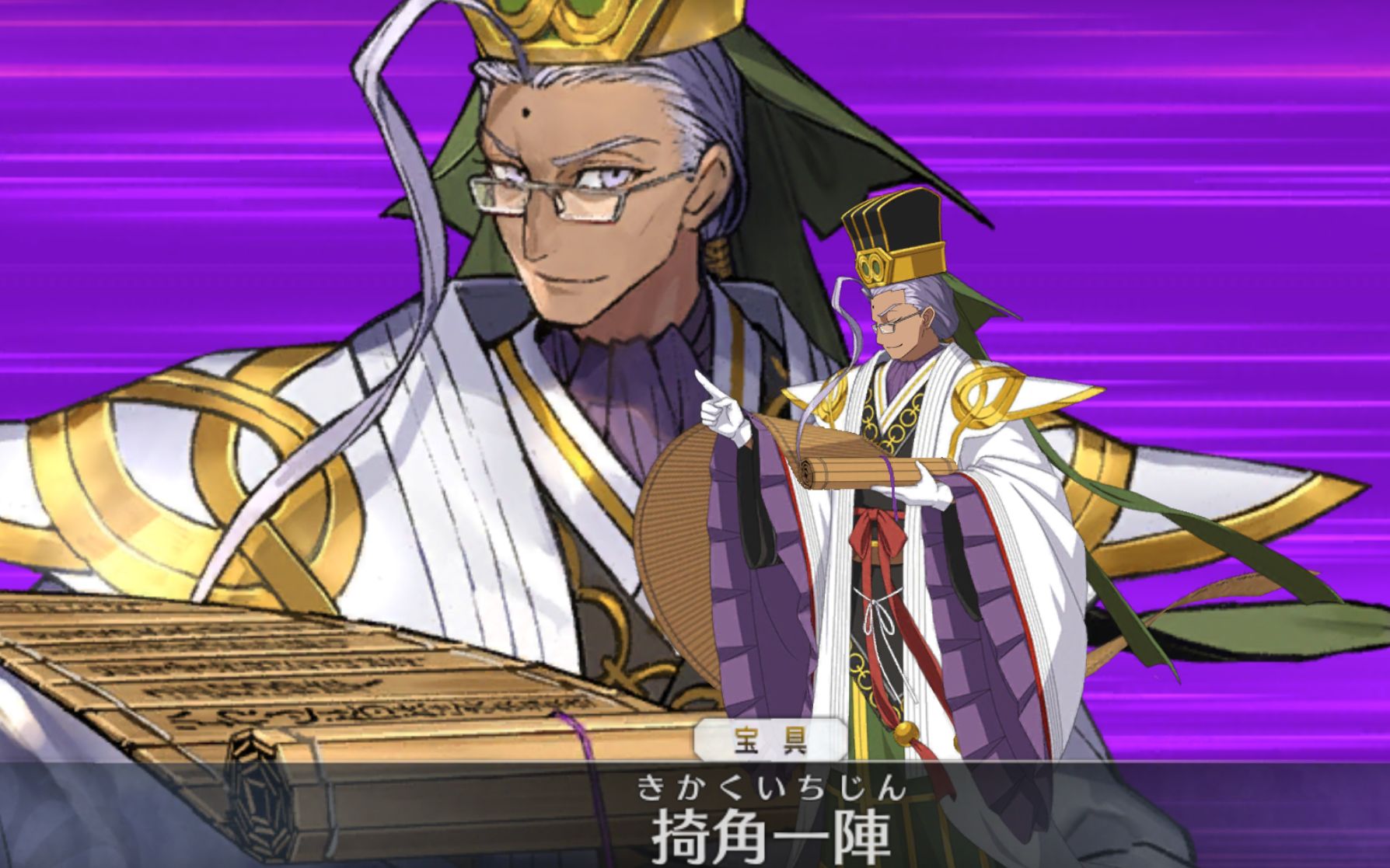 【fgo】【陈宫,caster】〔cv.真殿光昭〕宝具 ex