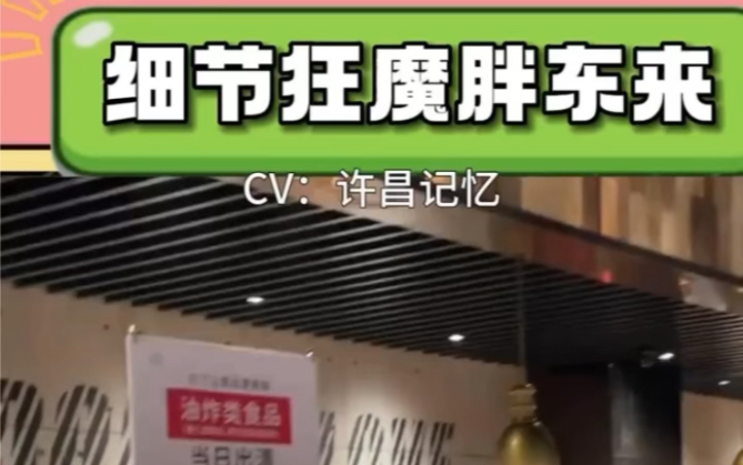 这家超市真的太细节了 建议每家超市都以这个规格建哔哩哔哩bilibili