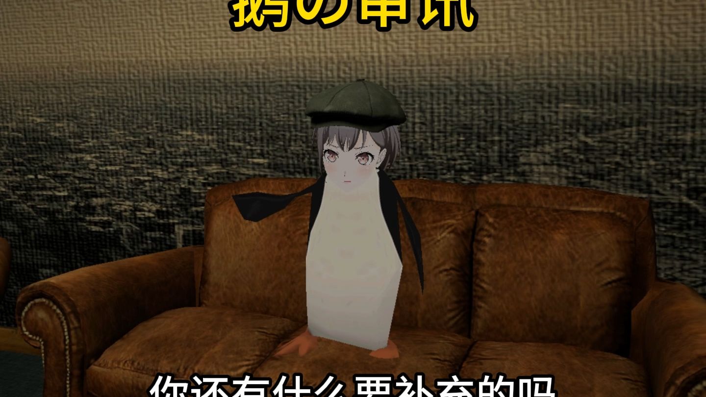 真相缓缓沉入海底🐧【B萌应援】