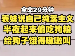 下载视频: 表妹半夜爬起来偷吃狗粮，这段时间给我们家狗子饿的嗷嗷叫啊...