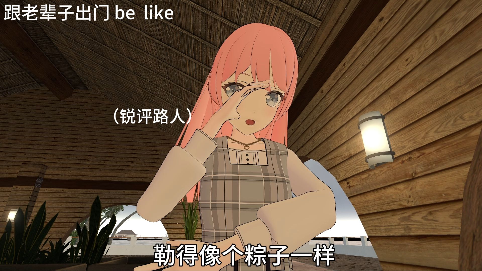 🐧小时候和老辈子出门be like 🐧