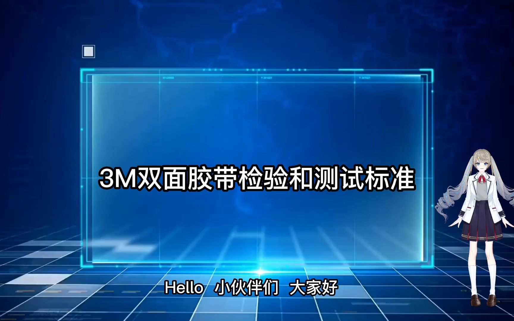 3M双面胶带检验和测试标准哔哩哔哩bilibili