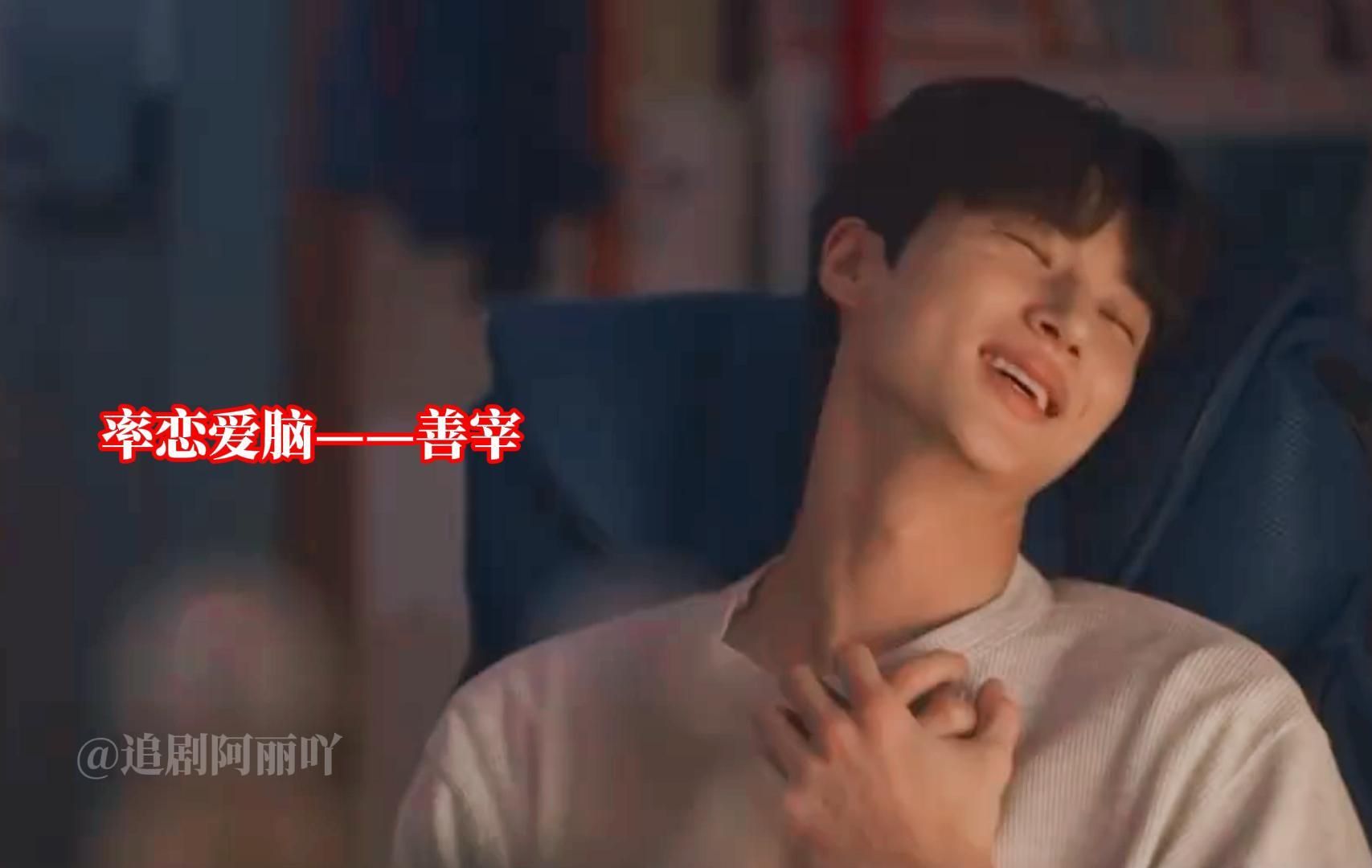 率恋爱脑——柳善宰!又幸福了哥!谈了恋爱就是粘人精!