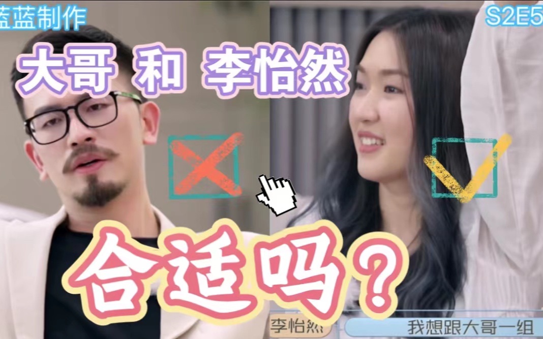 【90婚介所】女生主动是减分项?是加分项?(S2E5)哔哩哔哩bilibili