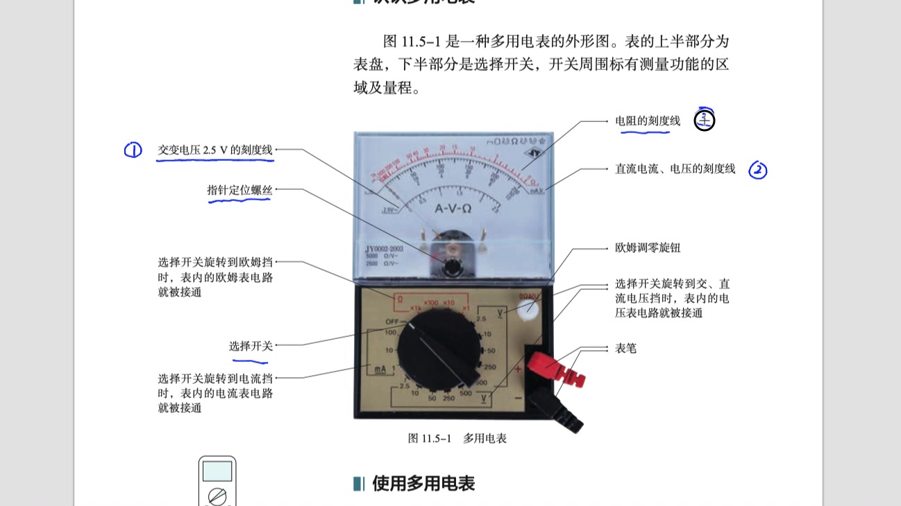 什么是多用电表?哔哩哔哩bilibili