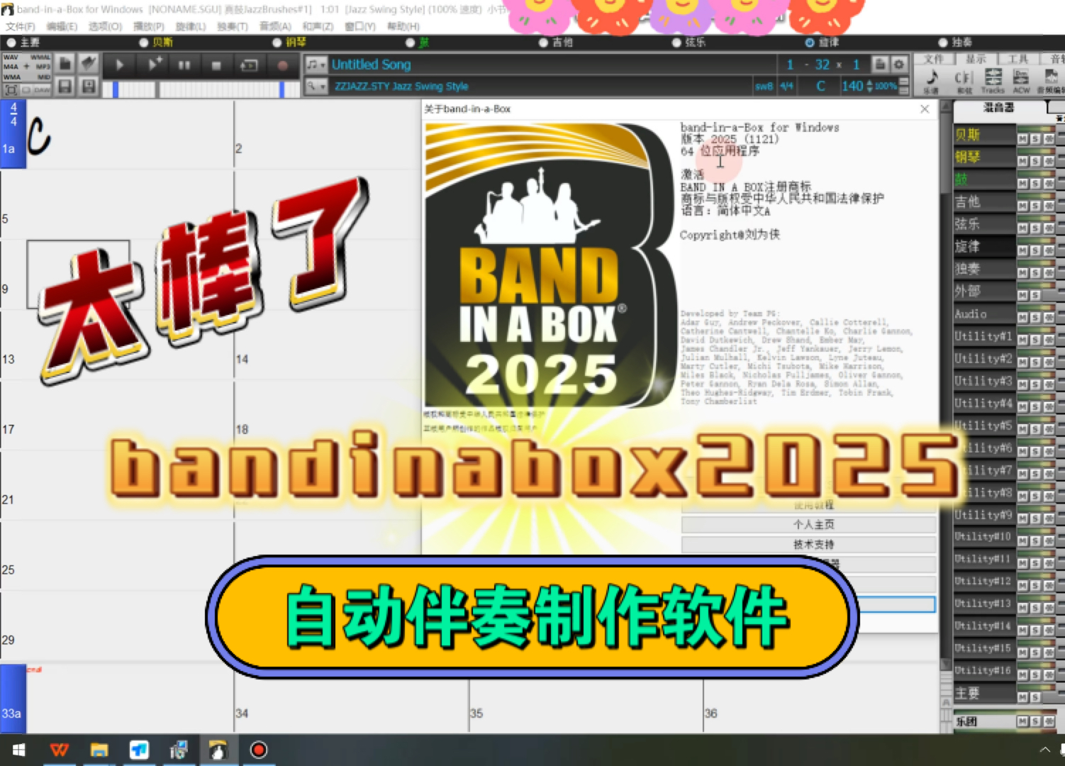 自动伴奏制作软件bandinabox2025哔哩哔哩bilibili