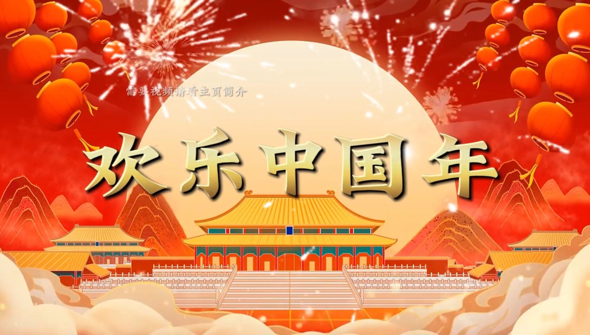 中国新年原片图片