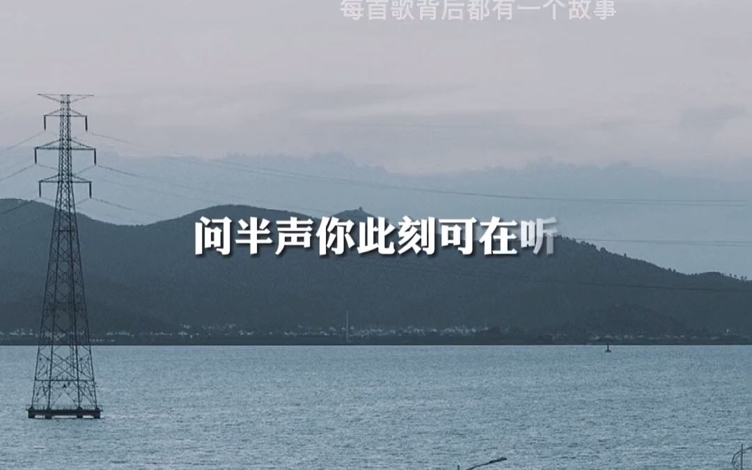 [图]【日推歌单】歌曲《半真半假》