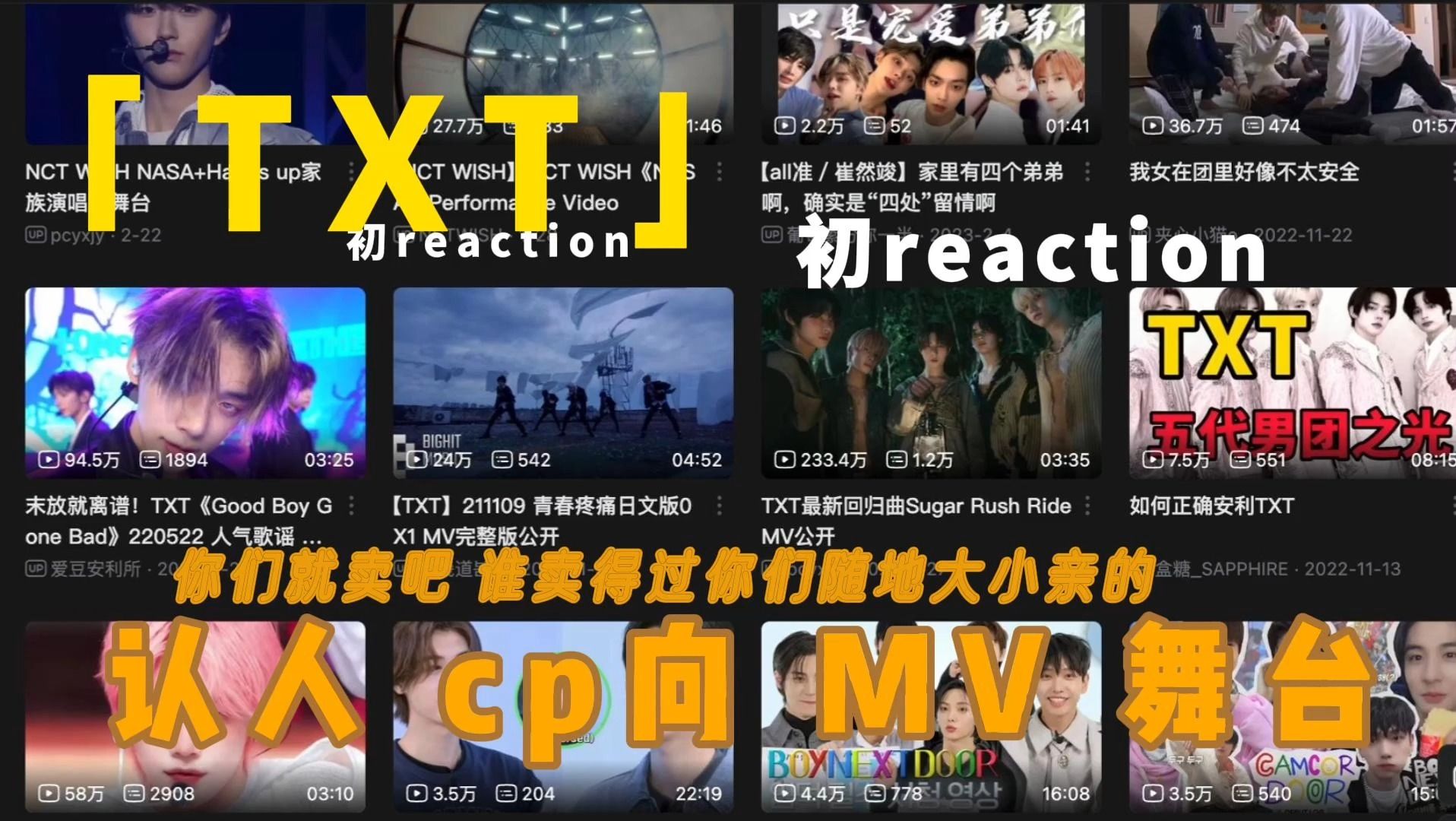 [图]「TXT」reaction 感觉什么都看了点，随地大小亲属于是有点震撼我了