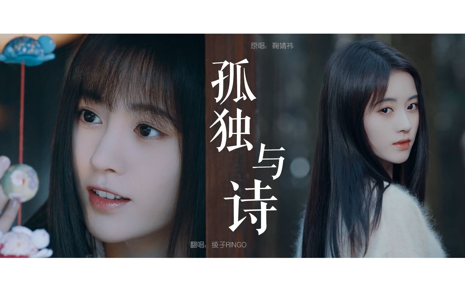 绫子ringo孤独与诗唱给小鞠