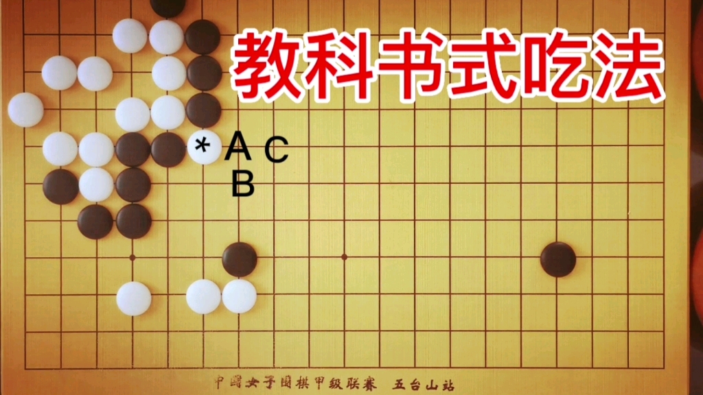 [图]棋力测试：3段手筋，白*咔嚓一断！能干净吃掉白*一子吗？