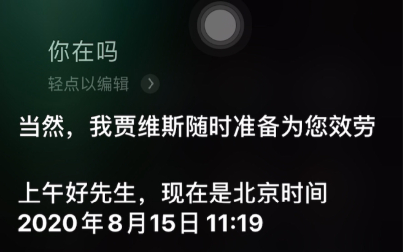 如何将siri变为贾维斯(根据up主我是苏星河出的教程改编而来)哔哩哔哩bilibili