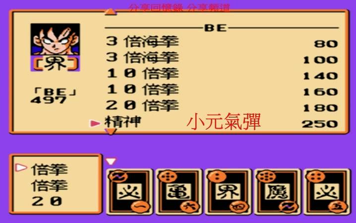 [图]NES-FC七龍珠Z2 激神弗利沙 激戰弗利沙 孫悟空技能